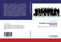 Teoriq Social'nyh Problem Tat'qna Simonowa