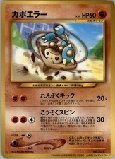 Hitmontop No.237 Pokemon Card Japanese Glossy Pikachu the Movie Promo Damaged