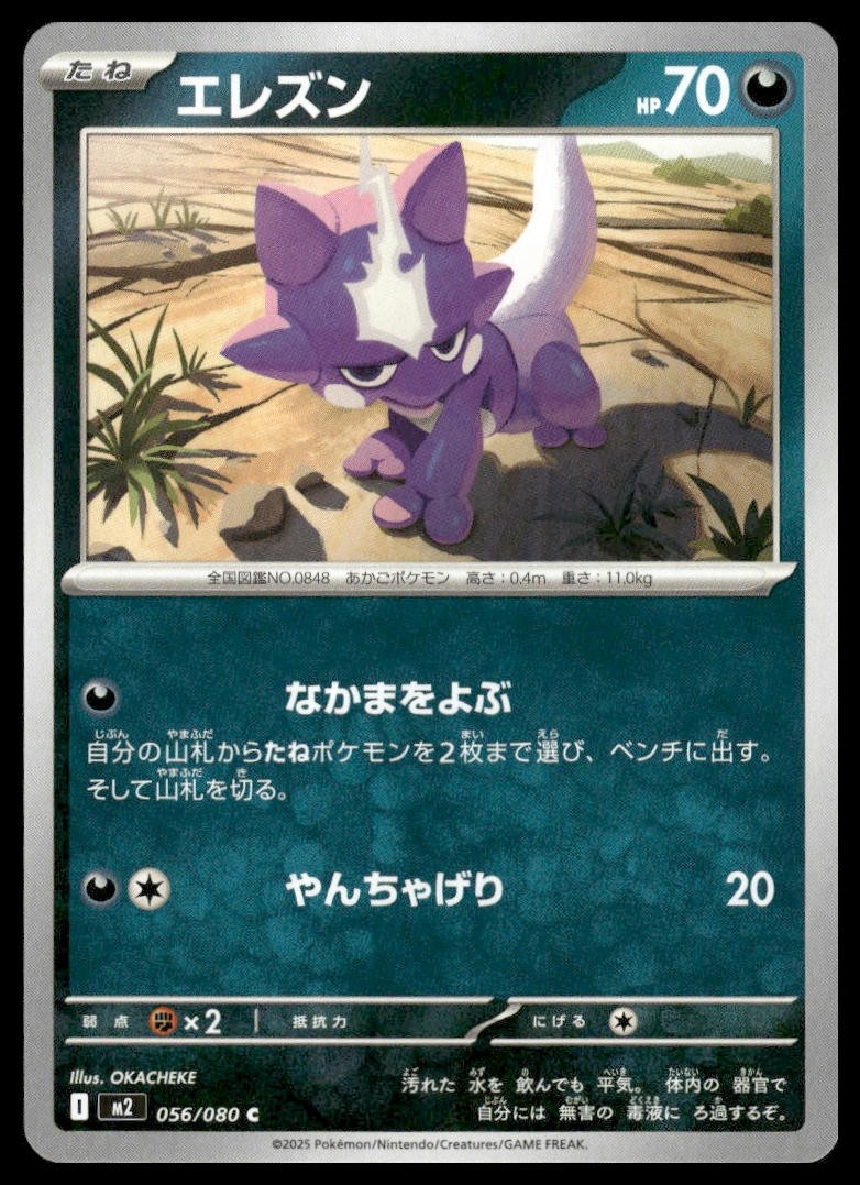 Toxel 056/080 M2: Inferno X Pokemon TCG NM