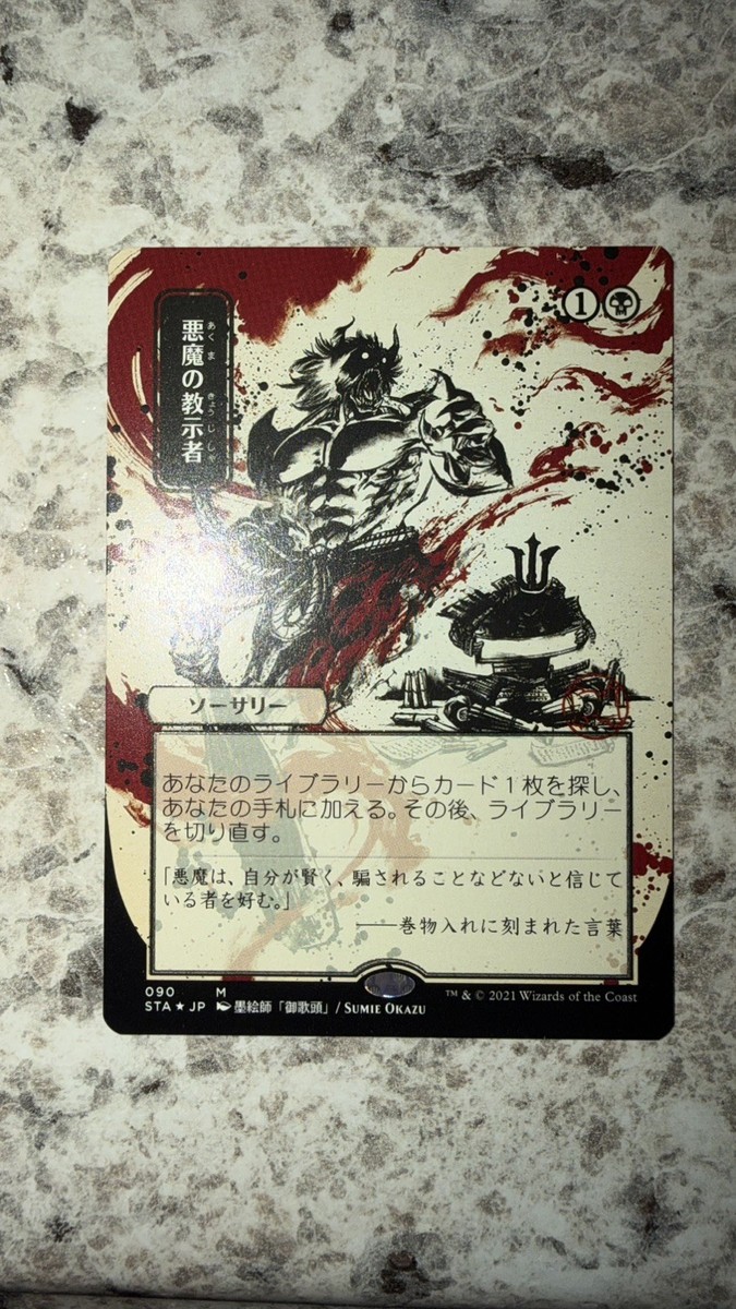 悪魔の教示者 demonic tutor マジック foil ボーダーレス MTG Demonic