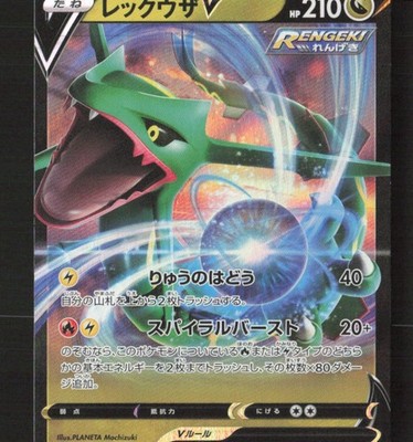 Rayquaza V Double Rare Holo S8b: VMAX Climax 119/184 NM Japanese