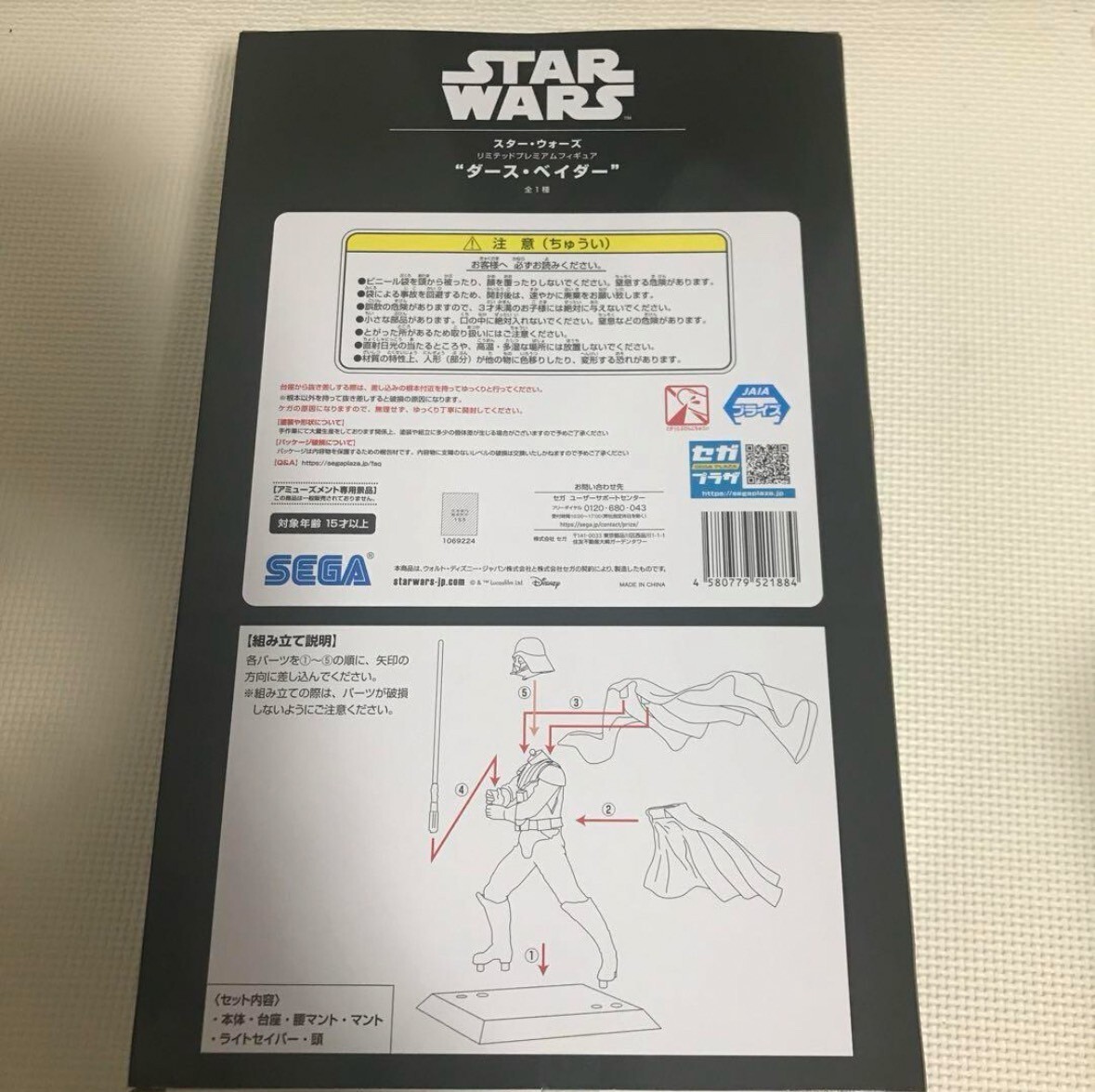 Star Wars Darth Vader Statue Limited Premium Figure LPM SEGA