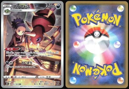 ARIADOS 205/184 S8B VMAX CLIMAX POKEMON JAPANESE CHARACTER RARE 2021