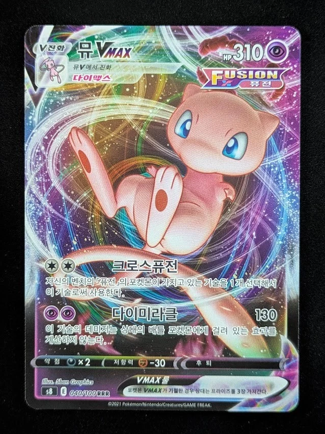 Mew VMAX 040/100 S8: Fusion Arts for sale | eBay