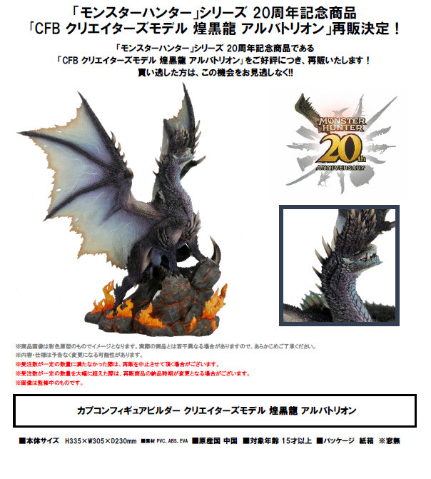 NEW RESALE Capcom Monster Hunter Blazing Black Dragon