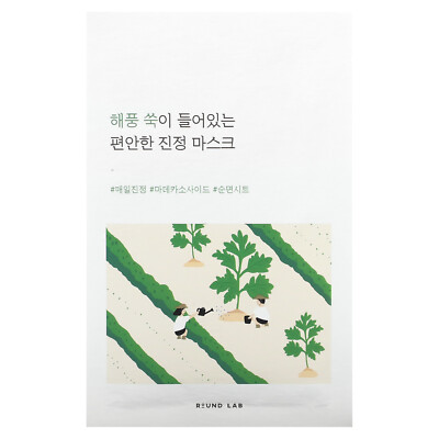 Mugwort Calming Beauty Mask, 10 Sheet Masks, 25 ml Each