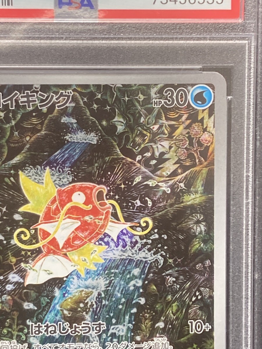 Pokemon Card Magikarp PSA10 sv1a 80/73 Triplet Beat Holo AR Pokemon Card Magikarp PSA10 sv1a 80/73 Triplet Beat Holo AR