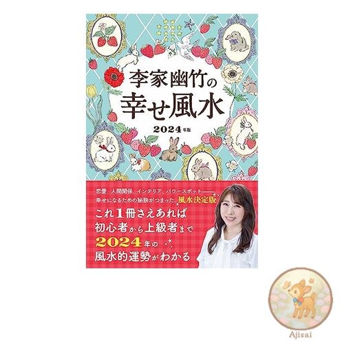 Book Lee Ka Yu-Chuk's Happy Feng Shui 2024 Edition