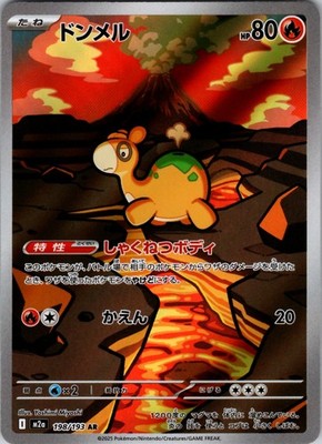 Numel Holo Art Rare M2a: High Class Pack: MEGA Dream ex 198/193 NM