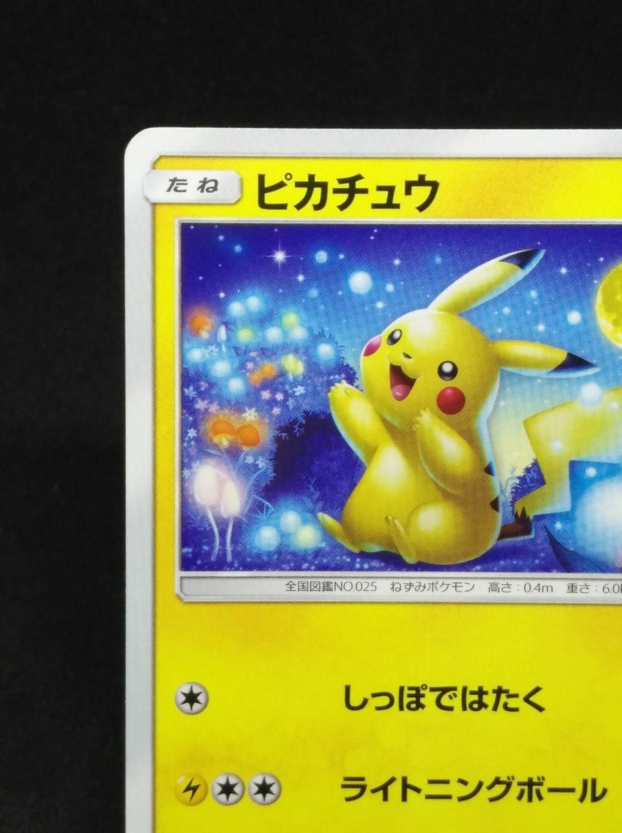 ピカチュウ 009/054 c SM10a ピカチュウ 009/054 c SM10a ピカチュウ 009/054 C｜ポケカシングル