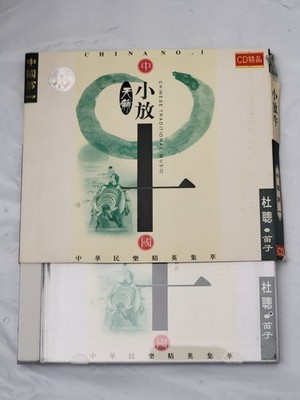 China No.1 Chinese Traditional Music CD - Xiao Fang Niu - Du Peng Zi