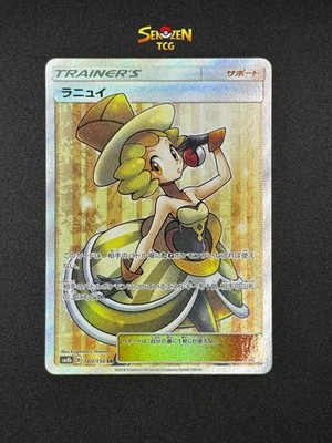 Pokemon Nix Nita sm8b 160/150 GX Ultra Shiny SR Trainer Japanese Excellent
