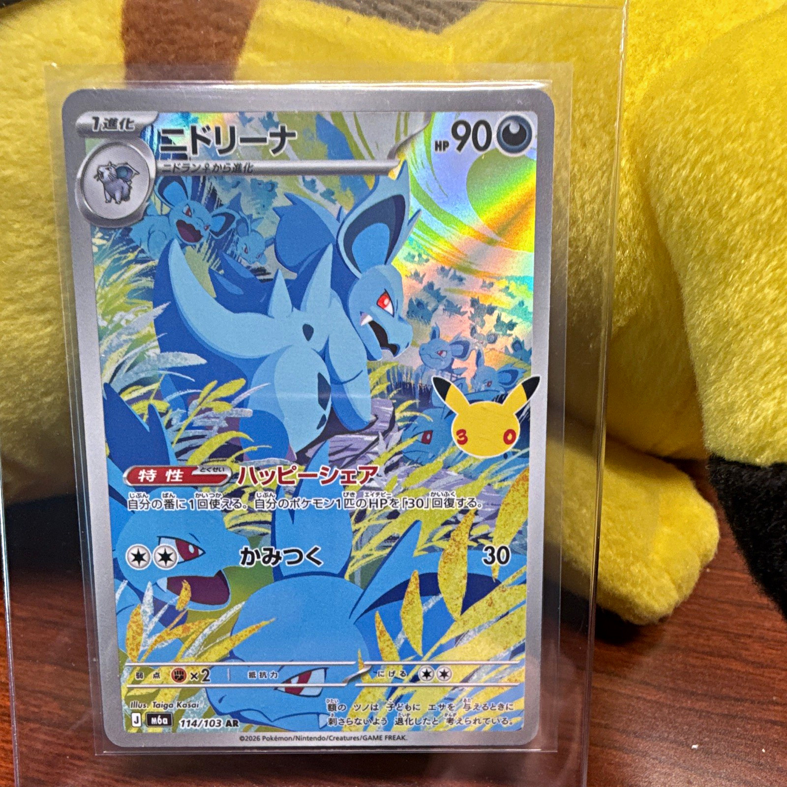 Nintendo Pokemon TCG Nidorina 114/103 30th celebration AR Art Rare Holo Jpn 2026