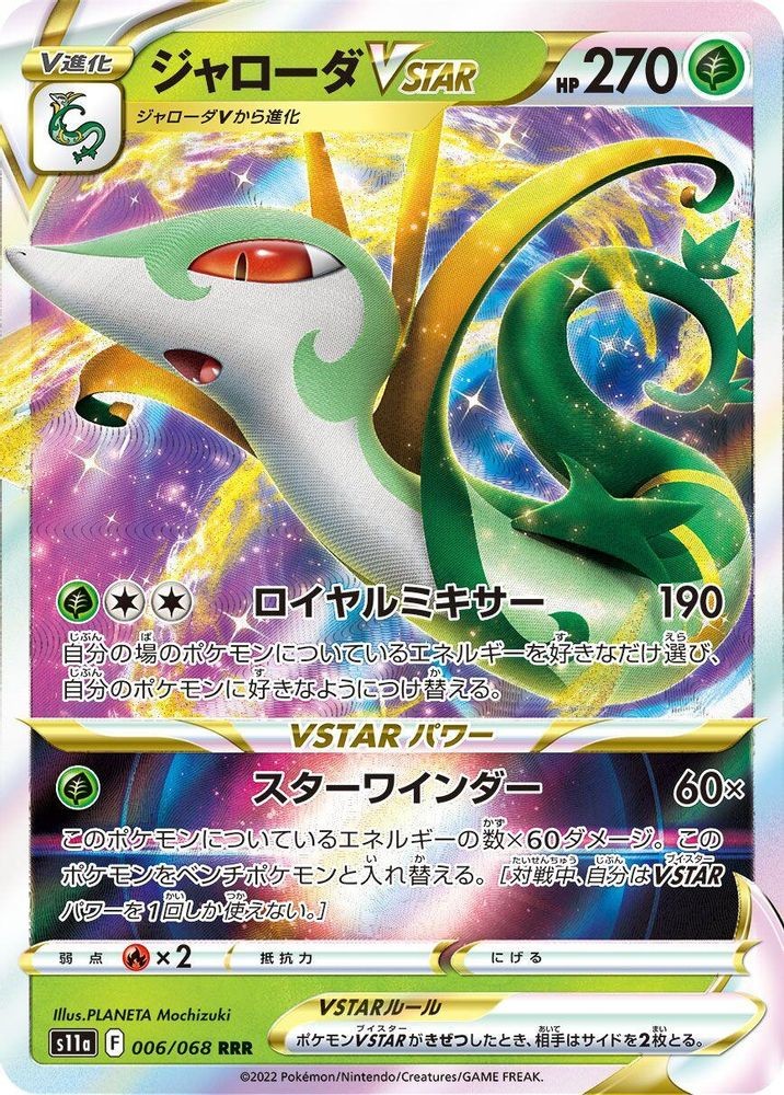Serperior VSTAR S11a: Incandescent Arcana Triple Rare Pokemon NM 006/068