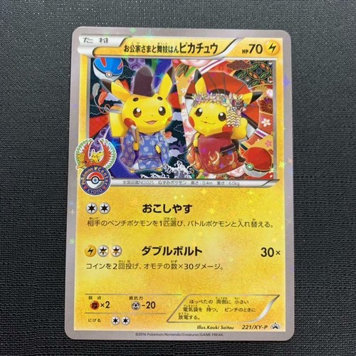 Pokemon Card X Y Okuge Maiko Pikachu Center Kyoto 221 Xy P Promo Ebay