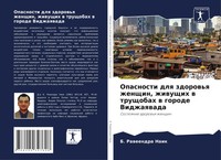 B. Raweendra Naik | Opasnosti Dlq Zdorow'q Zhenschin, Zhiwuschih W Truschobah...