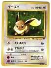 EEVEE NO. 133 - LP - TEAM ROCKET 1997 JAPANESE VINTAGE POKEMON CARD
