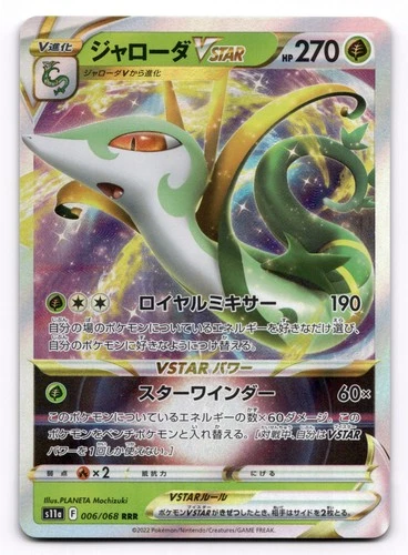 Serperior VSTAR 006/068 Incandescent Arcana Pokemon Japanese US SELLER NM
