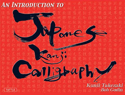 Introduction to Japanese Kanji Calligraphy - Paperback NEW Takezaki, Kunii 2008-