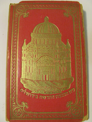 1935 Hagada (Haggadah) For Passover In German Vienna Jos. Schlesinger Vienna.