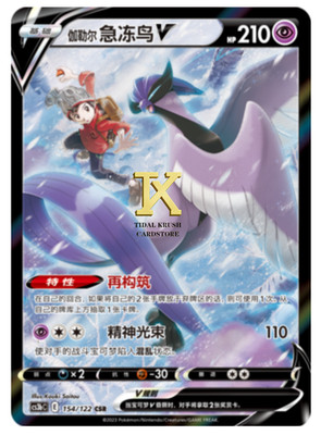 Pokemon TCG S-Chinese Galarian Articuno V CS3bC 154/122 CSR Holo NM