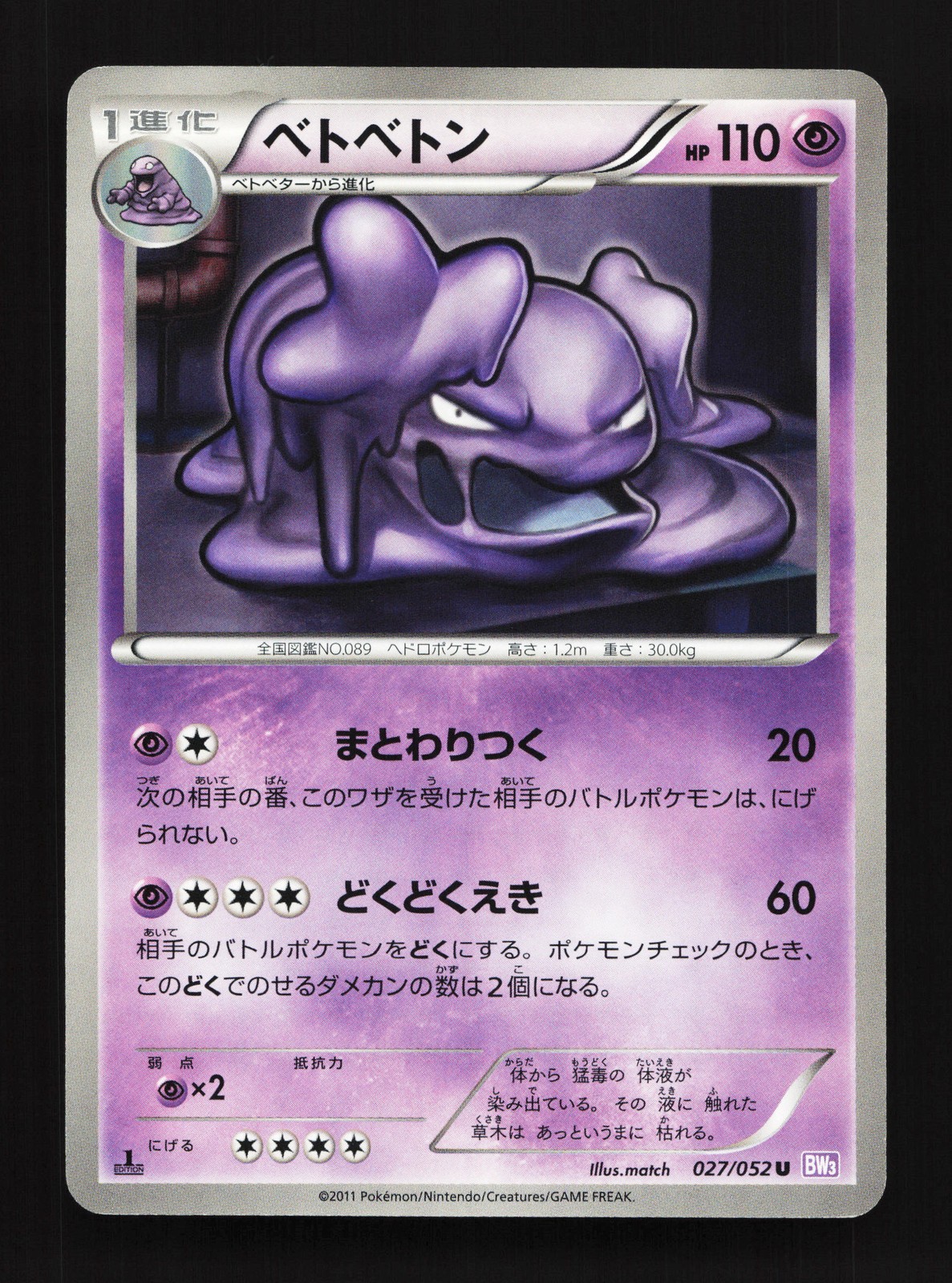 Muk 027/052 Psycho Drive NM Japanese Pokemon Card TCG