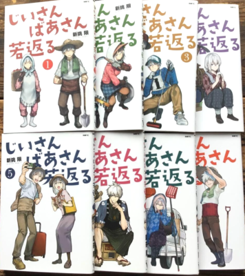 グランマの憂鬱 1〜15 全巻セット Grandmother's Melanch Grandpa and Grandma Turn Young Again Vol.1-8 Complete Set