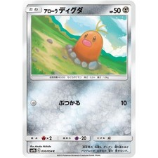Alolan Diglett 030/054 SM9B Full Metal Wall NM Japanese Pokémon TCG