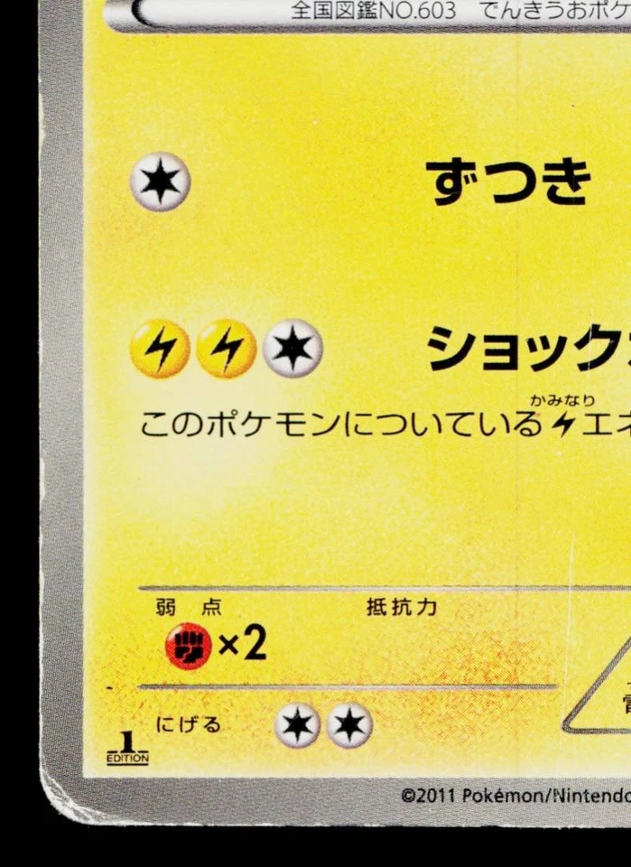 EELEKTRIK 031/069 DARK RUSH JAPANESE POKEMON TCG - Image 4 of 4