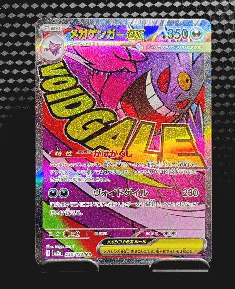 Mega Gengar ex 230/193 Mega Attack Rare MEGA Dream ex Pokemon Japanese Holo NM