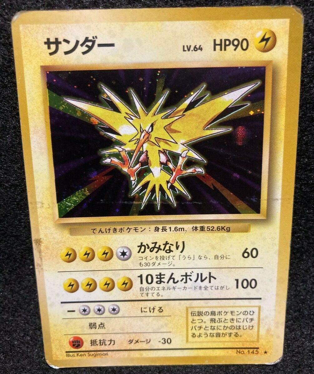 Zapdos Pokemon Card No.145 Japanese Holo Rare F/S Fossil set Zapdos Pokemon Card No.145 Japanese Holo Rare F/S Fossil set