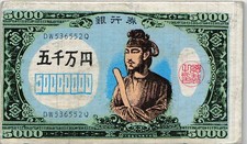 Vintage Japanese Menko 50 Million Yen Banknote Design Samurai Warrior DW536552Q