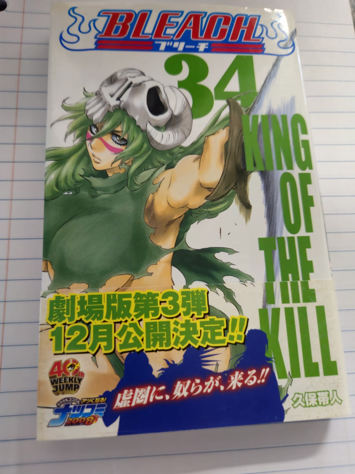 Bleach Manga Vol 34 King of the Kill 1st Print Japanesse With Obi