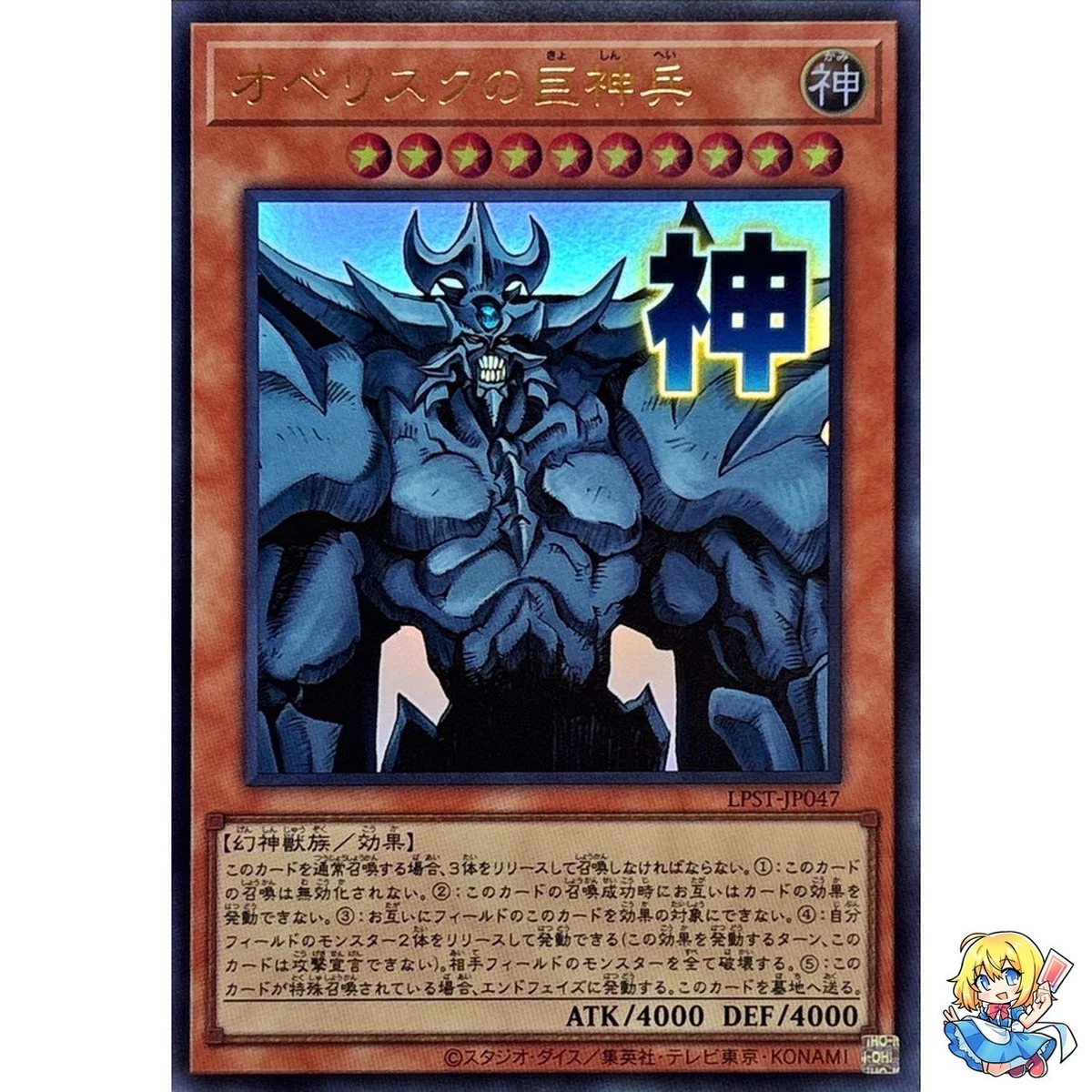Obelisk The Tormentor Yu-Gi-Oh! TCG Individual Trading Card Games