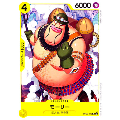 Niku　ワンピースカード Morley OP09-113 C Emperors in the New World - ONE PIECE Card Game