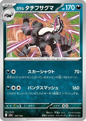 GALARIAN OBSTAGOON 107/193 MEGA DREAM EX M2A POKEMON JAPANESE NM