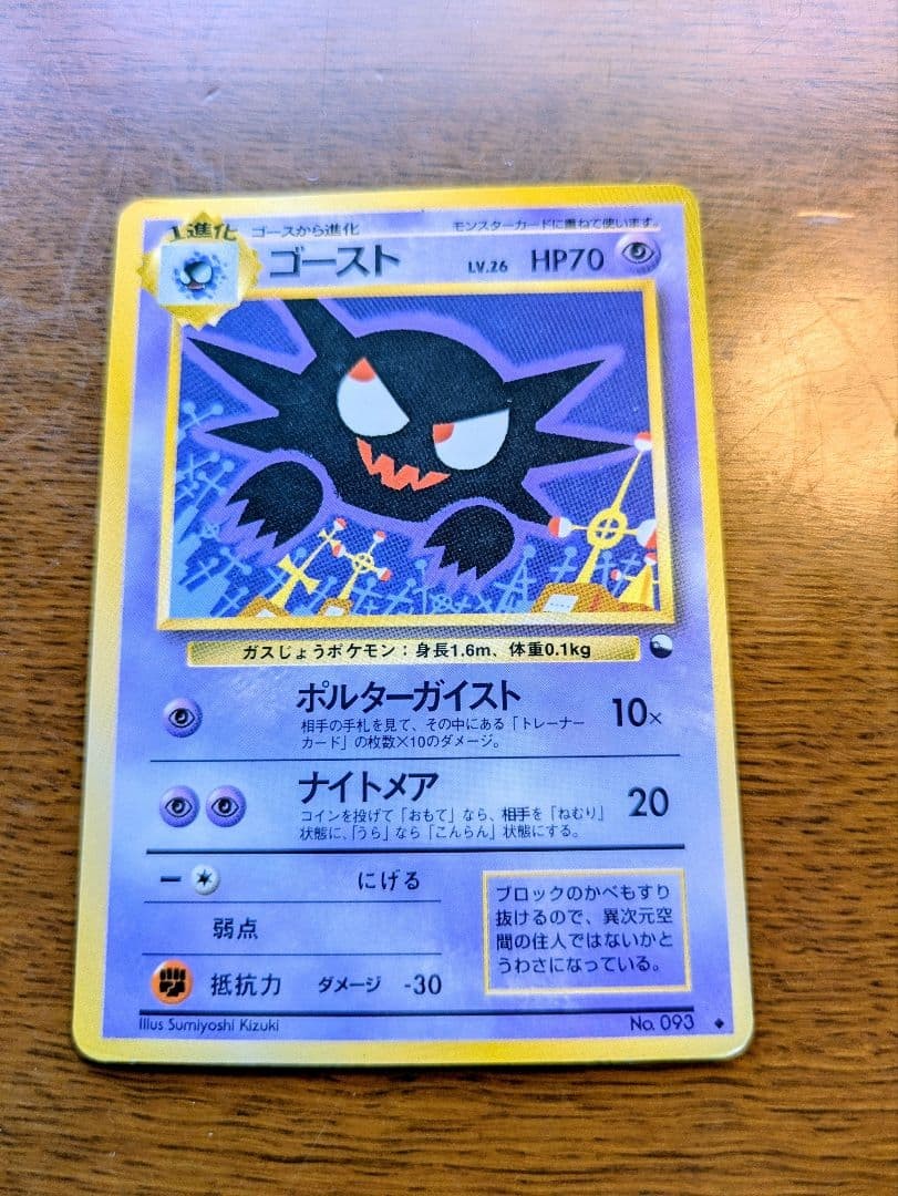 Haunter No. 93 Pokemon Card Vending Series 3 Promo Old Back 1998 Japanese HP