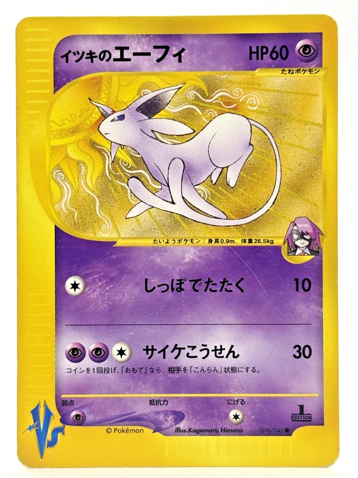 Will's Espeon 076/141 VS Series 1st Edition Japanese  Pokemon Card - 2001 MP