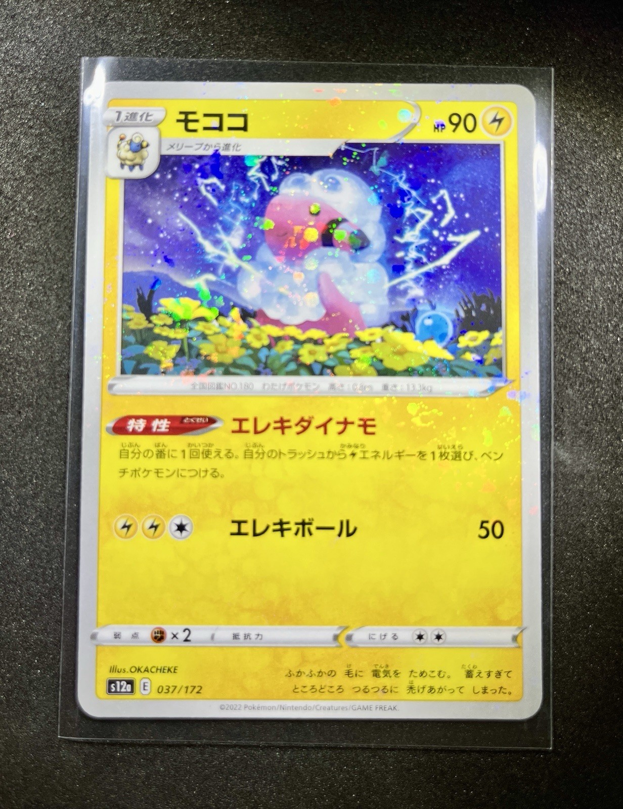 Flaaffy S12a 037/172 [Reverse Holo] VSTAR Universe Pokemon Card Japanese