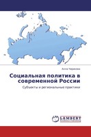 Alla Chirikowa | Social'naq Politika W Sowremennoj Rossii | Taschenbuch (2011)