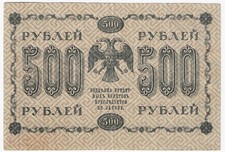 RUSSIA EMPIRE 500 Rubles (1918) Pick 94 Circulated