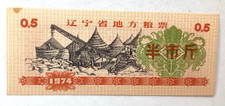 1974 China 1/2 Shi Liaoning Province Food Ration Coupon Depicting Grain Storage