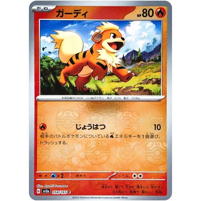 Growlithe Arcanine Master Ball Foil Set 058-059/165 SV2a 151