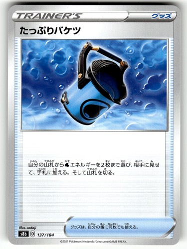 Capacious Bucket 137/184 VMAX Climax NM sadaji