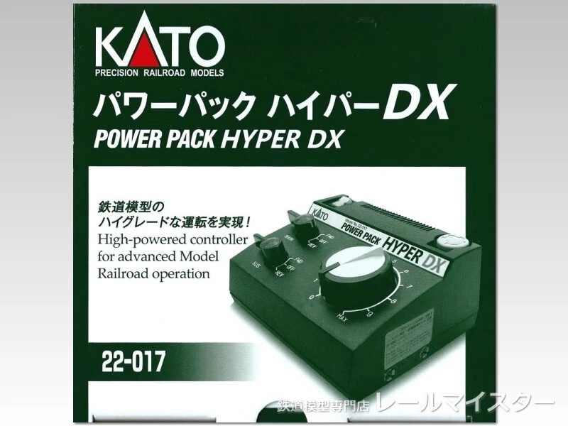 KATO パワーパック ハイパーDX 22-017