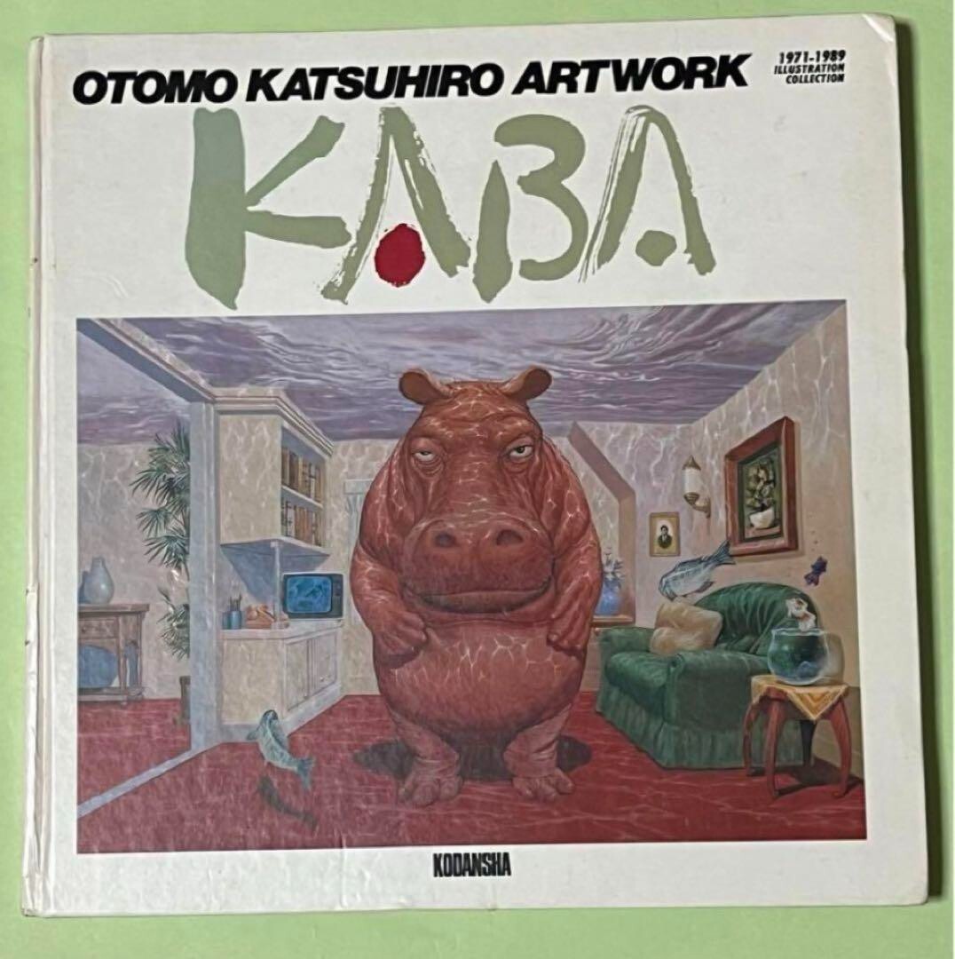 Otomo Katsuhiro Artwork KABA Art Book Illustration | eBay