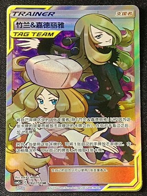 Pokemon S-Chinese Cynthia & Caitlin PTCG Holo Mint New Sun&Moon CSM2cC-182