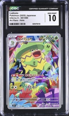Pokémon Ludicolo #081 アートレア GEM MT 10 ✨✨✨ CGC 10 Ludicolo Art Rare 081/080 Inferno X M2 Pokemon Card