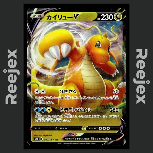Dragonite V - 042/067 - RR - Blue Sky Stream - Pokemon Card - NM/M - Japanese