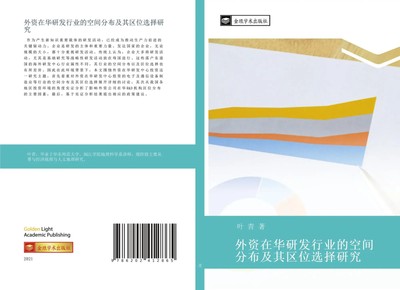 Qing Zhu Ye | wai zi zai hua yan fa xing ye de kong jian fen bu ji qi qu wei...